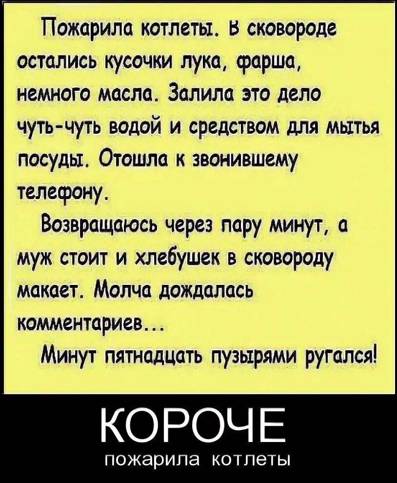 Мама поджарила 11 котлет за обедом съели. Анекдоты. Анекдот про котлеты. Юмор про котлеты. Анекдоты про котлеты смешные.