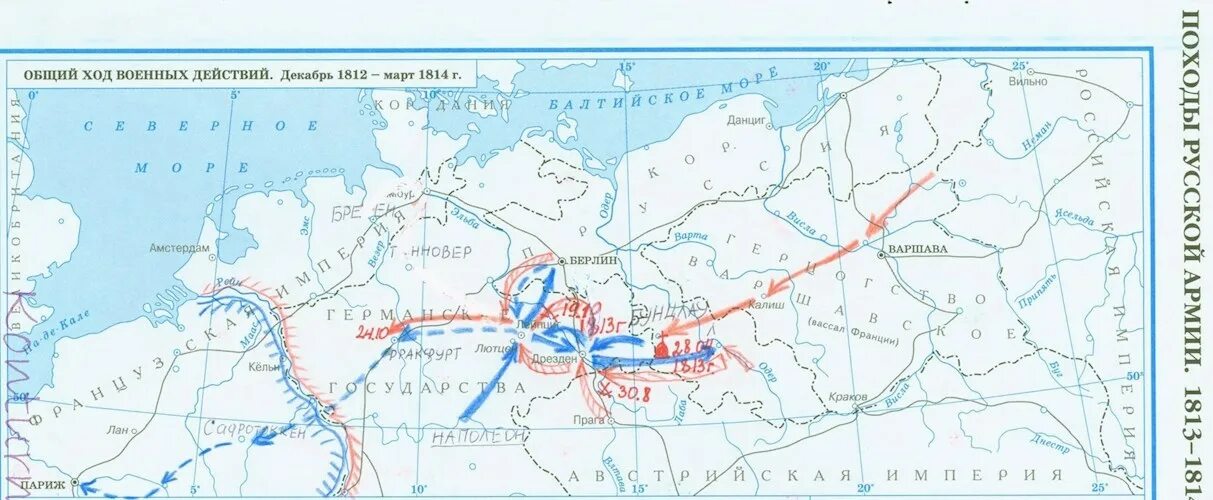 Контурные карты история россии 9 класс торкунов. Общий ход военных действий декабрь 1812 март 1814. Карта заграничного похода русской армии в Европу 1813-1814. Заграничные походы русской армии 1813-1814 карта 9 класс.