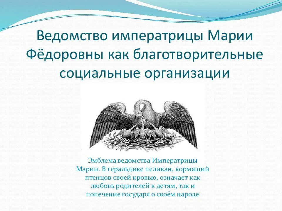 Ведомства учреждений императрицы. Эмблема ведомства учреждений императрицы Марии. Ведомство императрицы Марии Федоровны. Предприятия ведомства императрицы Марии Федоровны. Эмблема ведомства императрицы Марии Федоровны.