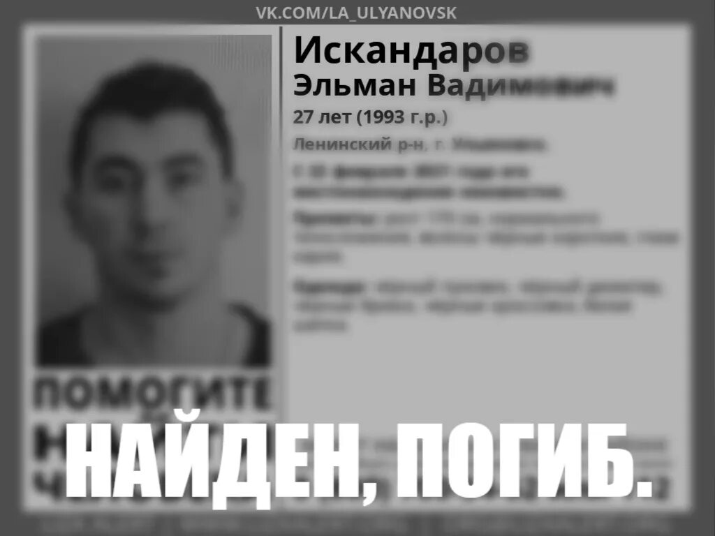 Друг эльмана умер. Пропавшие люди в Ульяновске 2021. Пропавшие без вести Ульяновск 2021. Розыск людей Ульяновская область.