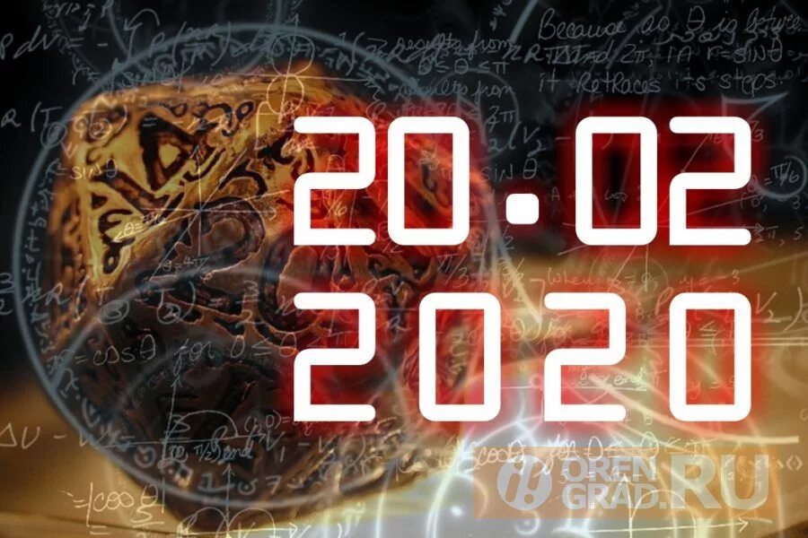 20 Февраля 2020 Дата. 20.02.2020 Зеркальная Дата. Красивая Дата 20.02.2020 картинки. 20 Февраля зеркальная Дата.