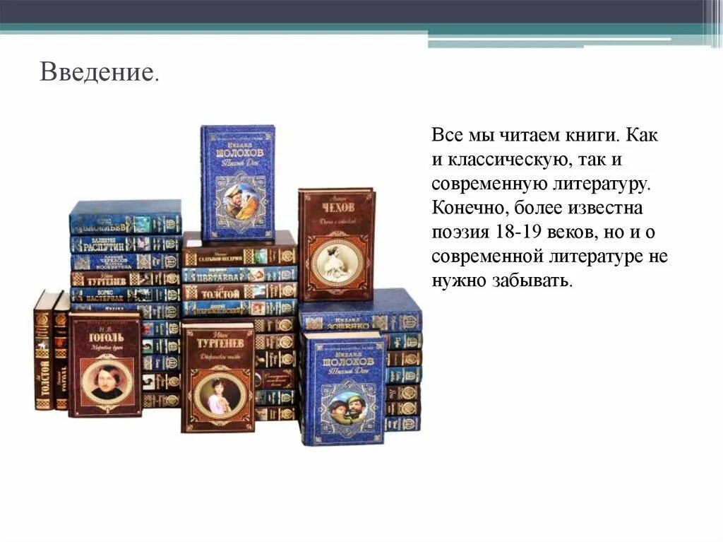 Классик которую нужно прочитать. Классическая литература. Классическая и современная литература. Чтение классической литературы. Введение классическая литература.