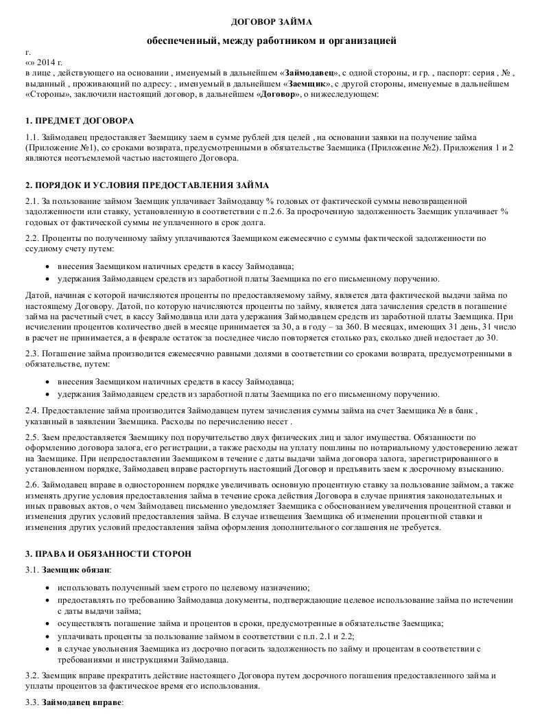 Залог доли в уставном капитале общества