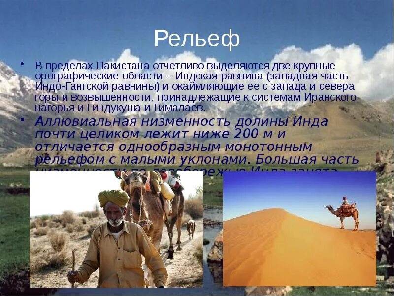Как образовался пакистан. Пакистан презентация. рельеф пакистана кратко. пакистан краткая информация. рееф пакистана.