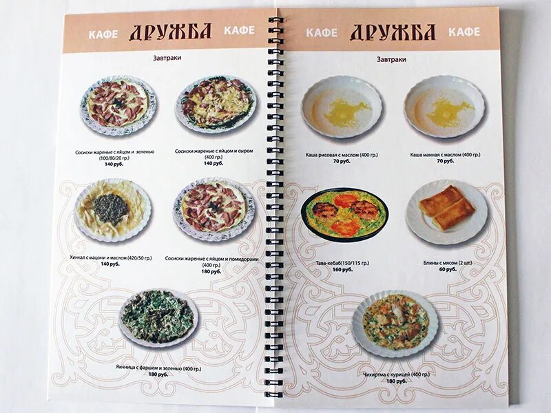 бар дружба спб на звездной меню. кафе дружба липецк меню. ресторан дружба тула. кафе дружба липецк меню. меню кафе дружба дружба чита.