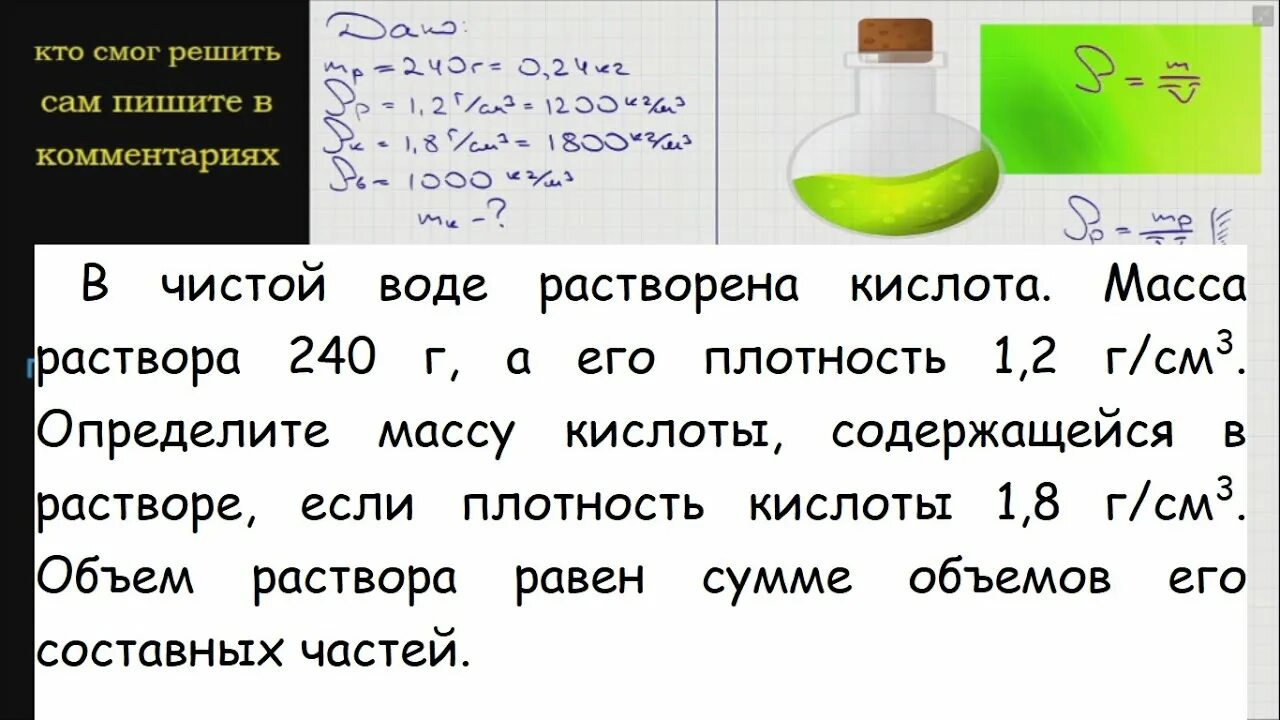 В чистой воде растворена кислота масса раствора 240 г. Кислота масса кислоты масса раствора кислоты. Растворимые в воде кислоты. Масса растворителя воды. В 365 г воды растворили