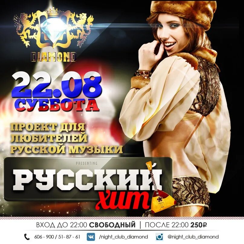 Вечеринка русский хит. Русское фольклорное шоу золотое кольцо логотип. Отечественные хиты. Сборник хитов 2015. Самый русский хит.