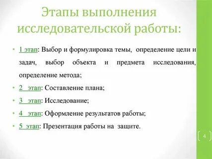 Как представляют научную работу