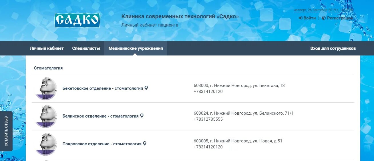 Вход в садко 3.0. Садко личный кабинет. Клиника современных технологий Садко Нижний Новгород. Садко личный кабинет Нижний Новгород. Садко сеть медицинских клиник.