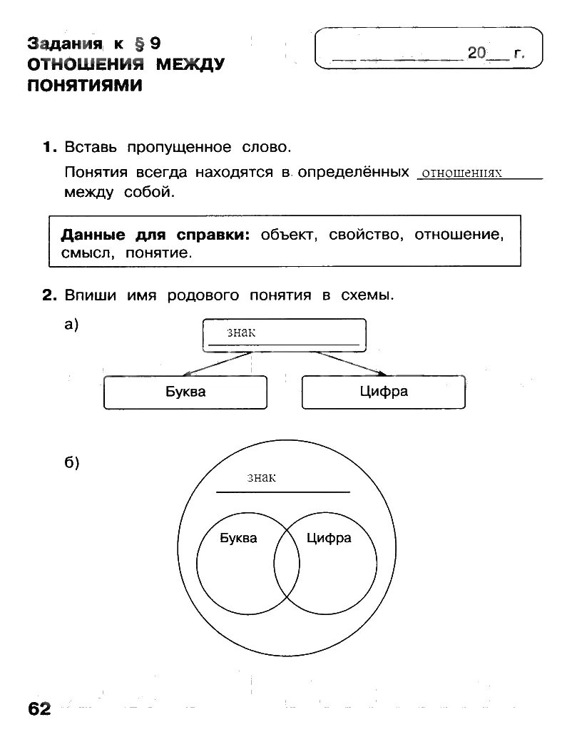 Матвеева Информатика 4 класс рабочая тетрадь 1. Информатика 4 класс рабочая тетрадь Матвеева 1 часть гдз. Информатика Матвеева 4 класс отношения между понятиями. Рабочая тетрадь по информатике 4 класс 1 часть Матвеева. Информатика 4 класс челак