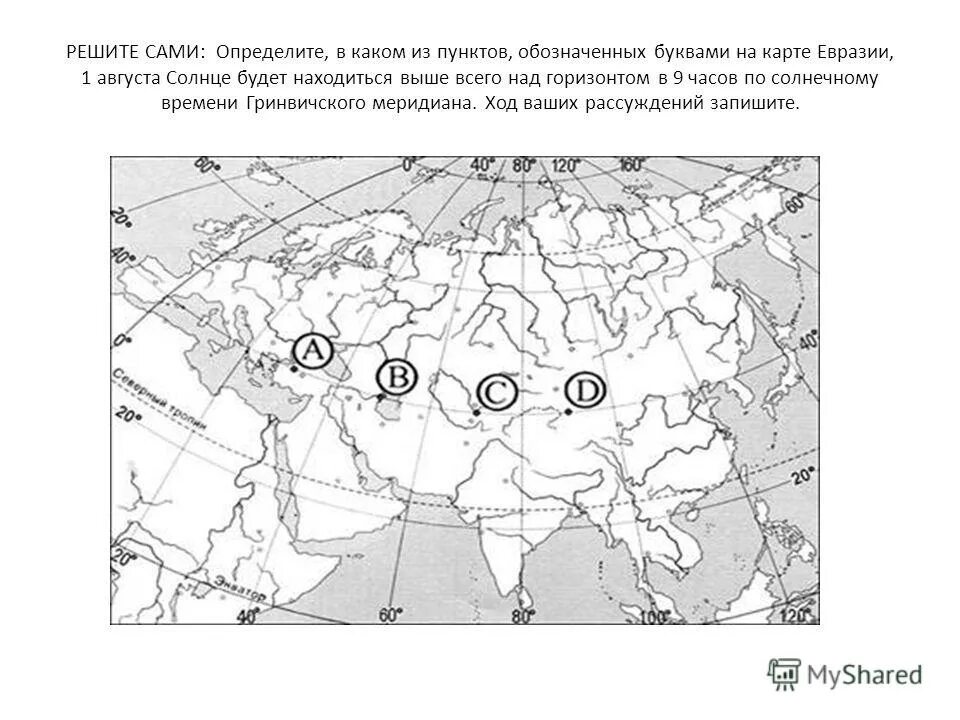 Какой буквой на карте отмечена. Определите какие. Какой цифрой он обозначается на карте Евразии. Какой цифрой на карте обозначен на карте Евразии. Евразия что обозначено цифрами на карте.