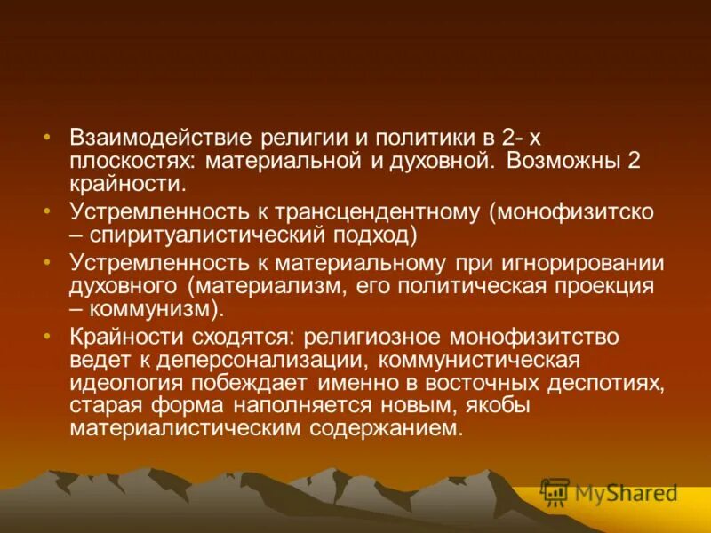 Как вы понимаете термин религиозная толерантность