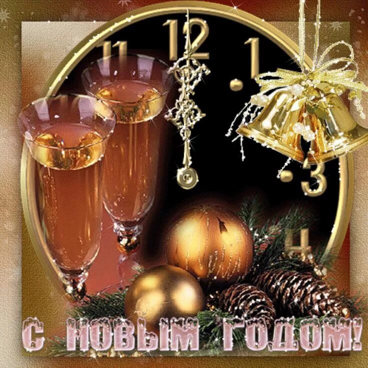Картинки мерцающие новый. Сверкающие открытки с новым годом. Блестящие открытки на новый год. Мерцающие открытки с новым годом. С наступающим новым годом анимация.