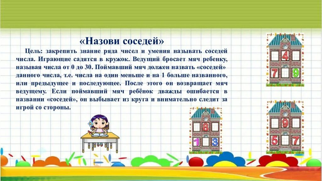 Соседи числа для дошкольников. Игра назови соседей. Игра соседи числа для дошкольников. Игра соседи числа цель. Цель игры цифры