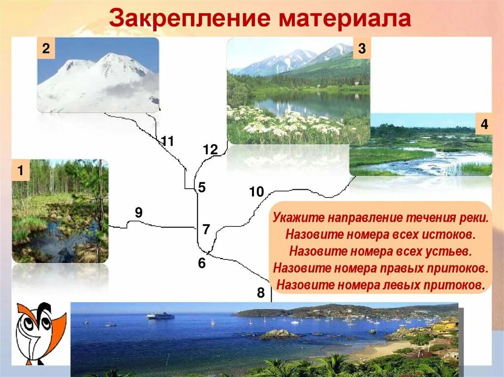 Видеть в течении реки. Направление течения рек. По географии на тему реки. Реки 6 класс. Реки география 6 класс.