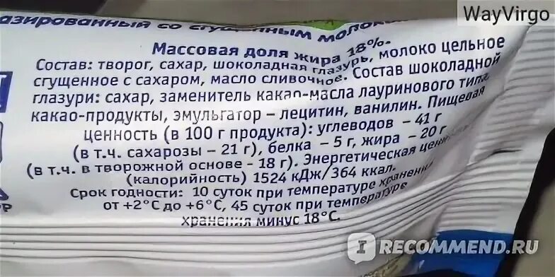 Сырок творожный калорийность. Сырки глазированные коровка из Кореновки состав. Состав сырка. Коровка из Кореновки сырок творожный калорийность. Сырок коровка из Кореновки калорийность.