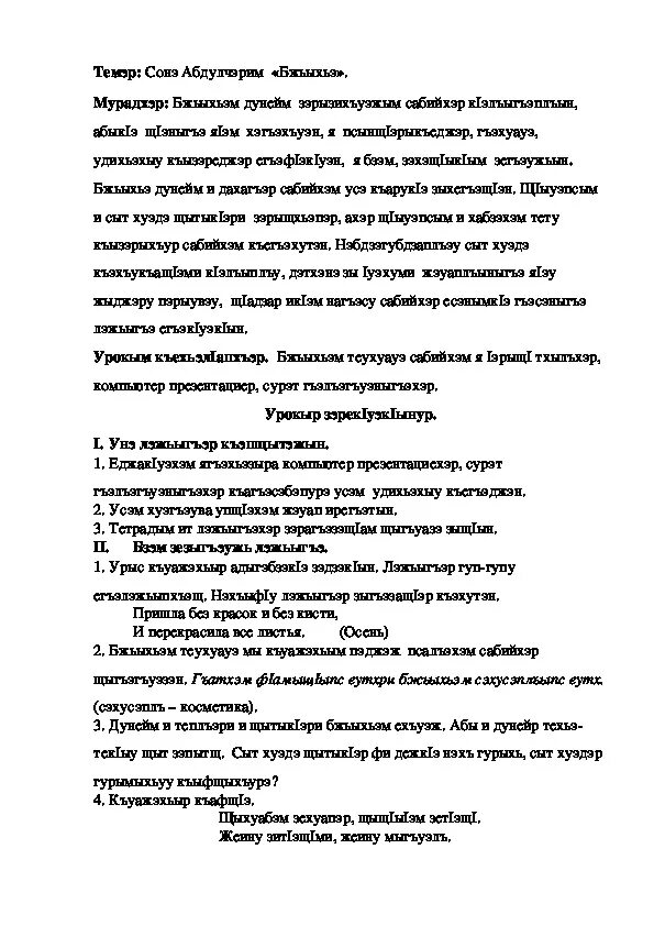 Изложение по кабардинскому языку. Бжьыхьэ сочинение на кабардинском. Бжьыхьэ дыщафэ сочинение на кабардинском. Сочинение на кабардинском языке Бжьыхьэ. Сочинение Бжьыхьэ дыщафэ 3 класс на кабардинском языке.