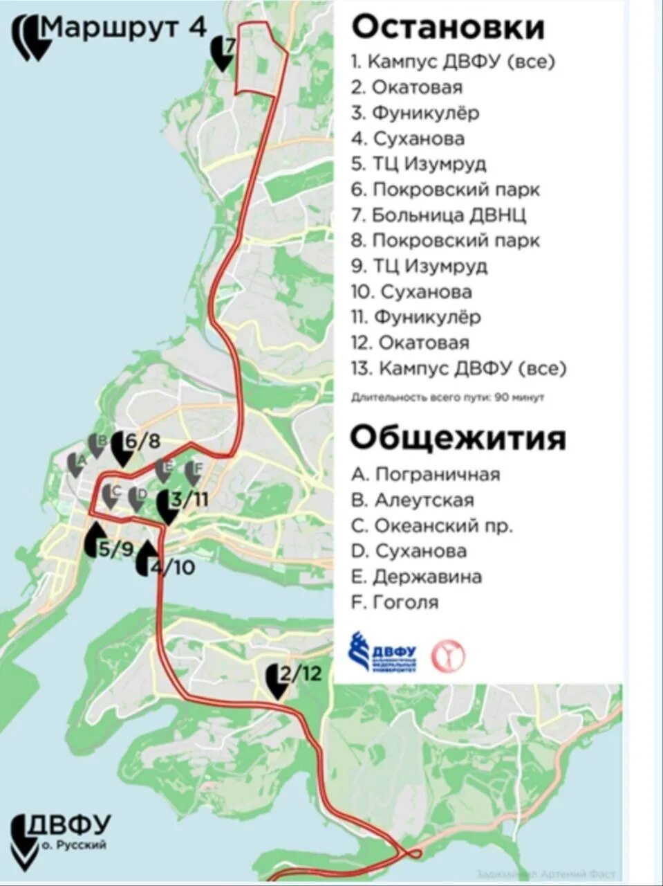 Автобус владивосток русский остров. Дальневосточный федеральный университет схема кампуса. Маршрут автобуса ДВФУ Владивосток. Маршрут автобуса ДВФУ Покровский парк кампус. Автобус ДВФУ.