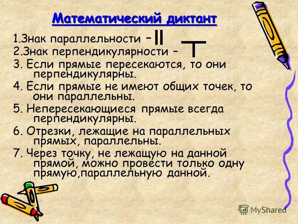 Диктант параллельные прямые. Задачи с параллельными прямыми и секущей. Диктант параллельные прямые. Задачи на параллельность двух прямых. Задачи на доказательство параллельности прямых 7 класс.