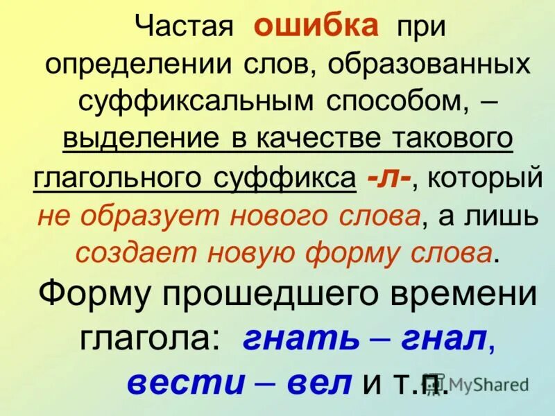 По английски способ образования слова. Образование формы слова. Слово это определение. Слово это 2 класс определение. Способы образования слов задания.