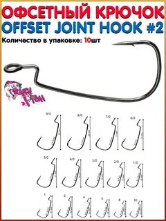 Офсетный крючок для рыбалки