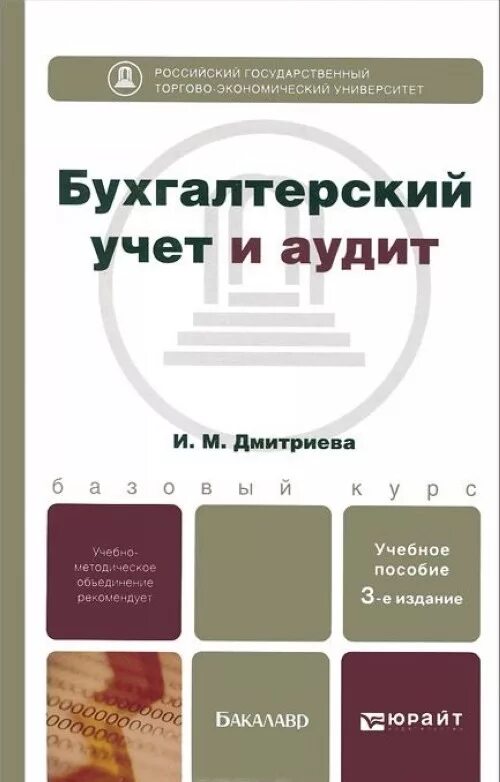 Учет и анализ вопросы и ответы. Бухгалтерский учет. Бухгалтерская книга. Бухгалтерский учет анализ и аудит. Бухгалтерия книга.