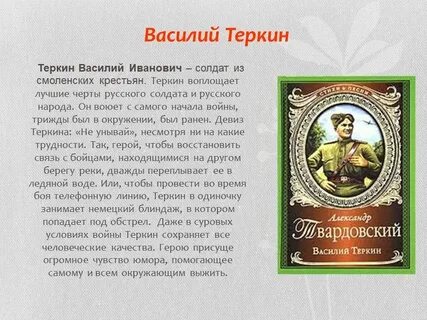 Черты характера василия теркина в главе переправа