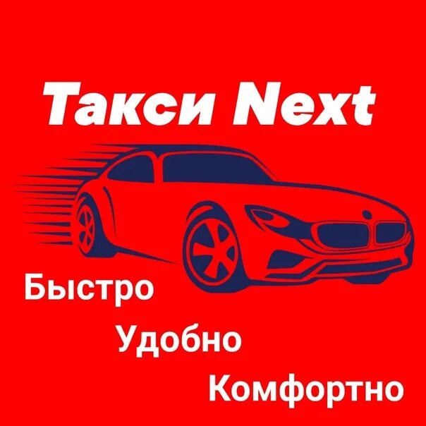 Такси next. Таксопарк Некст. Такси next логотип. Next такси Москва. Такси некст номер телефона