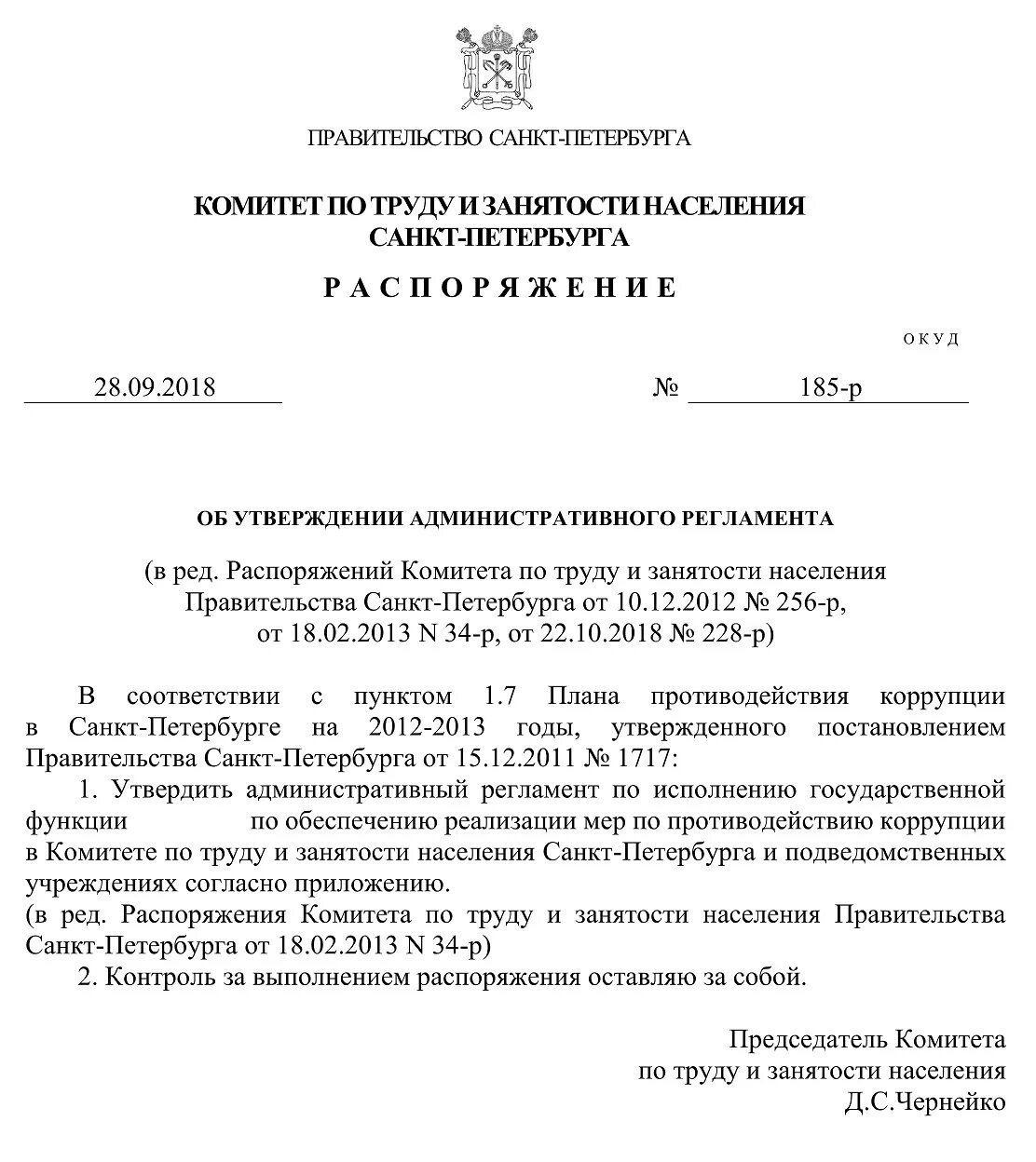 Комитета по образованию СПБ распоряжение от 28.02.2022. Редакция распоряжения. Комитет по труду и занятости Ленинградской области письмо. Постановление СПБ 174 от 10.03.2022. Постановление губернатора санкт