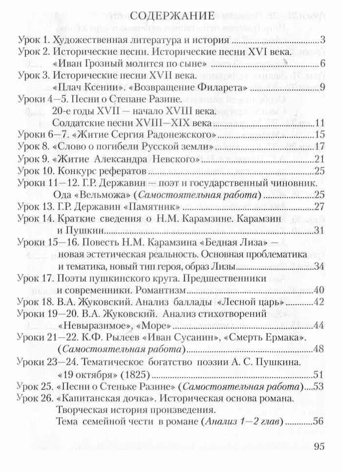 Литература 8 класс учебник меркин содержание 2 часть. Литература 6 класс меркин 2 часть оглавление. Меркин 8 класс литература 1 часть оглавление. Литература 8 класс меркин оглавление. Математика 8 класс содержание