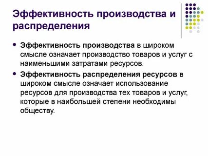 Программа эффективного производства