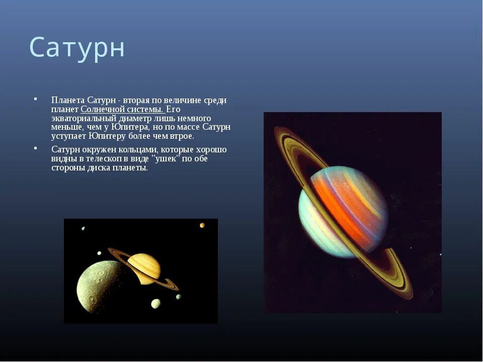 Сатурн среди планет солнечной системы. Вторая по величине Планета в солнечной системе. Сатурн Планета солнечной системы для детей. Сатурн Планета интересные факты для детей.