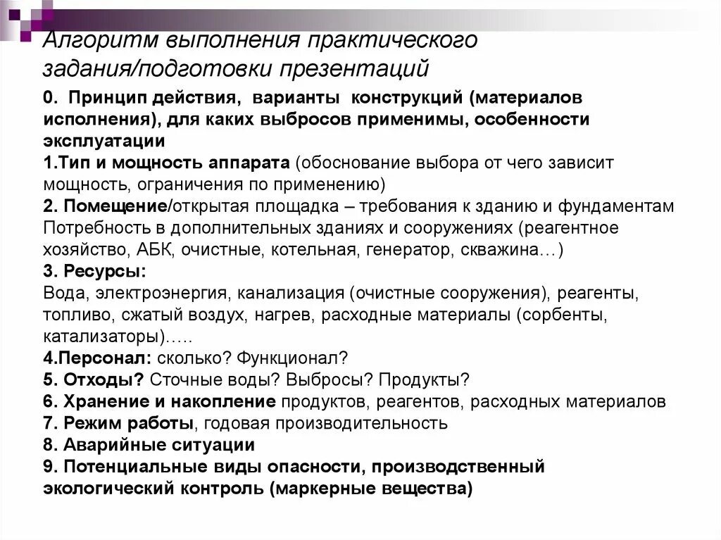 Выполненные практические задания. Алгоритм выполнения практической работы. Алгоритм выполнения задания практики. Алгоритм выполнения практической работы по химии. Алгоритм проведения практического занятия пример.