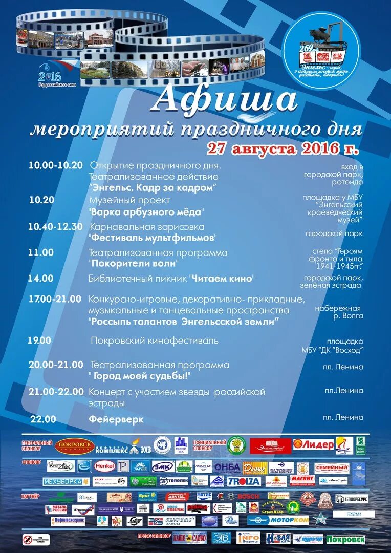Петербург программа города. Афиша день города. программа мероприятий афиша. афиша мероприятий города. афиша городских мероприятий.
