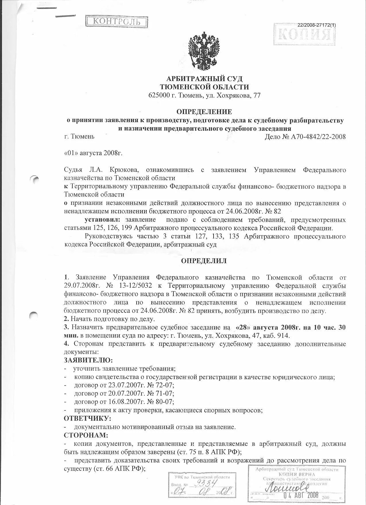 Определение арбитражного суда. Определение арбитражного суда пример. Определение арбитражного суда образец. Определение о подготовке дела.