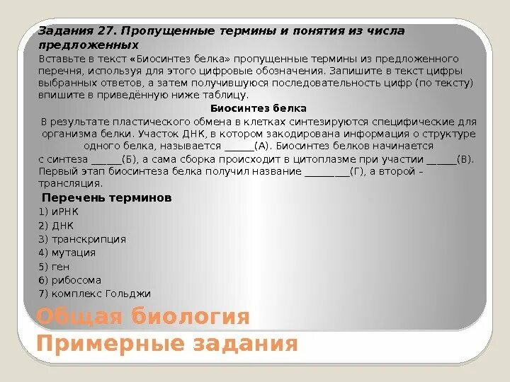 Задачи по синтезу белка. Задачи по биологии на Синтез белка. Задачи на Биосинтез белка биология. Задачи на Биосинтез белка ЕГЭ биология. Белки огэ биология