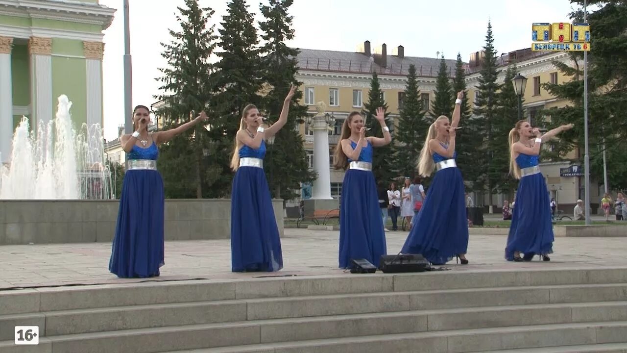 День молодежи в Белорецке. С днем города Белорецк. Молодежный центр досуга Белорецк. Праздник города Белорецке.