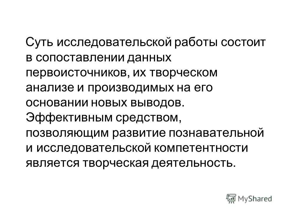 Нир научно-исследовательская работа. Научно-исследовательская работа студентов. Понятие методологии исследования. Сущность исследовательской деятельности педагога,. Сущность исследовательской работы студентов.