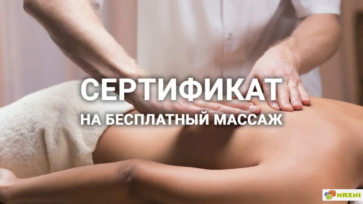 Мачехи пришла на массаж. Сертификат на бесплатный массаж. Подарочный сертификат на массаж. Сертификат на массаж картинка. Подарочный сертификат на массаж для мужчин.