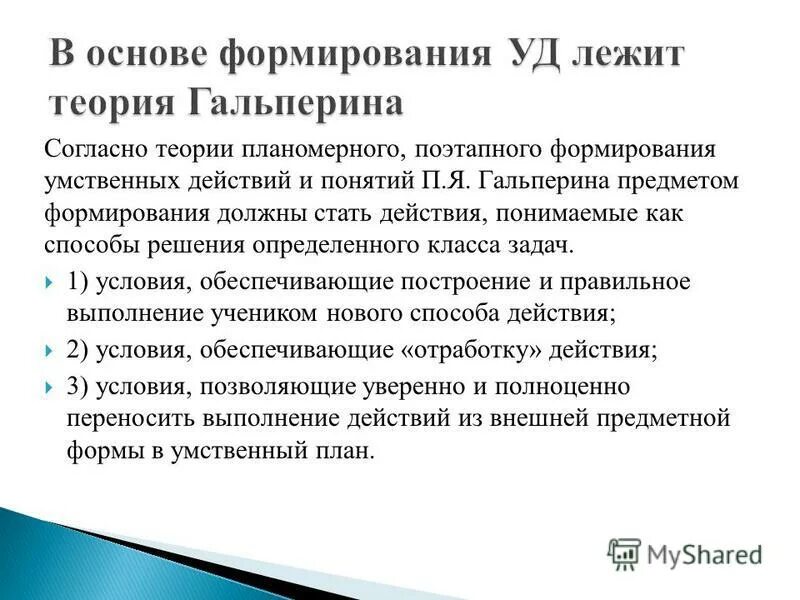 Теория поэтапного формирования п я гальперина