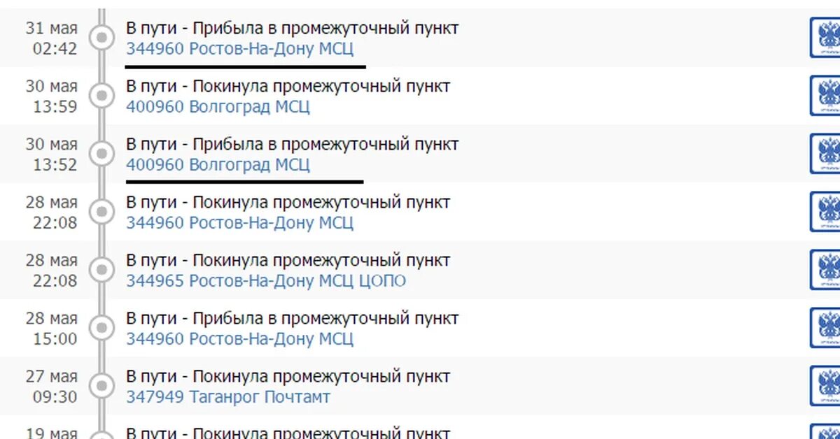 В пути - прибыла в промежуточный пункт 344960 Ростов-на-Дону МСЦ. Ростов на Дону МСЦ. Ростов-на-Дону МСЦ ЦОПО. Ростов магистральный сортировочный центр. Орел мсц 1