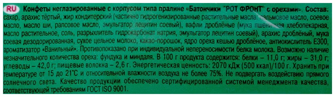 Состав конфет батончики рот фронт номер 1. Батончик 1 рот фронт состав. Батончики рот фронт с орехами состав. Конфеты батончики рот фронт состав. Калорий в батончике рот