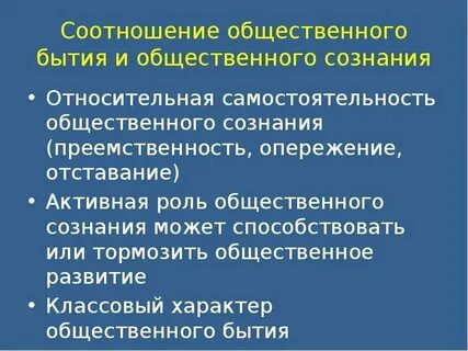 Соотношение бытия и сознания кратко