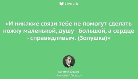 Сделать ножку маленькой душу большой