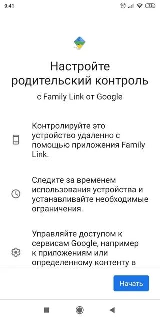 Как установить родительский контроль family link. Родительский контроль Сяоми. Родительский контроль на редми. Приложение родительский контроль на ксиоми. Родительский контроль на Сяоми редми.