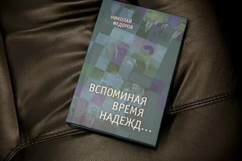 Вспомни какое время