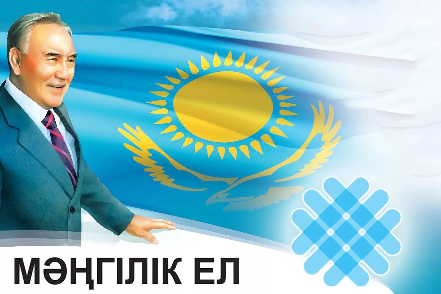 Общенациональная идея мәңгілік ел. Мәңгілік ел логотип. Казахстан 2050 картинки. Рисунки Мәңгілік ел. Независимый Казахстан.
