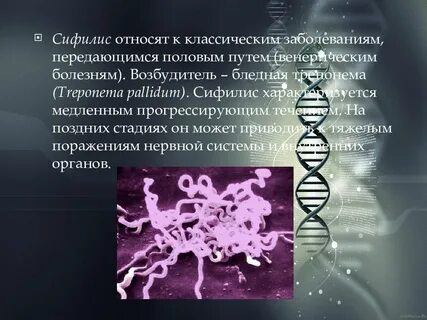 Возбудитель лиц