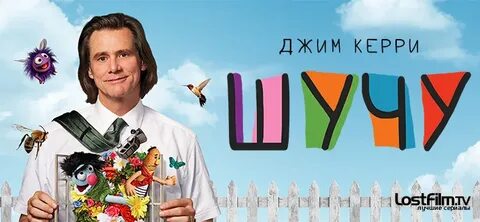 Слово шучу
