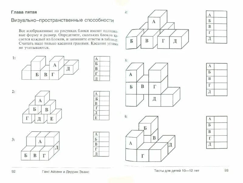 Тесты для детей 10 лет. Тест на IQ для детей. Тест на айкью для детей 10 лет. Тесты для определения пространственных способностей. Iq тест для 9 лет